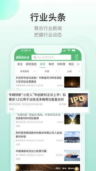 新材料在线官方版 v6.1.5 安卓版 4