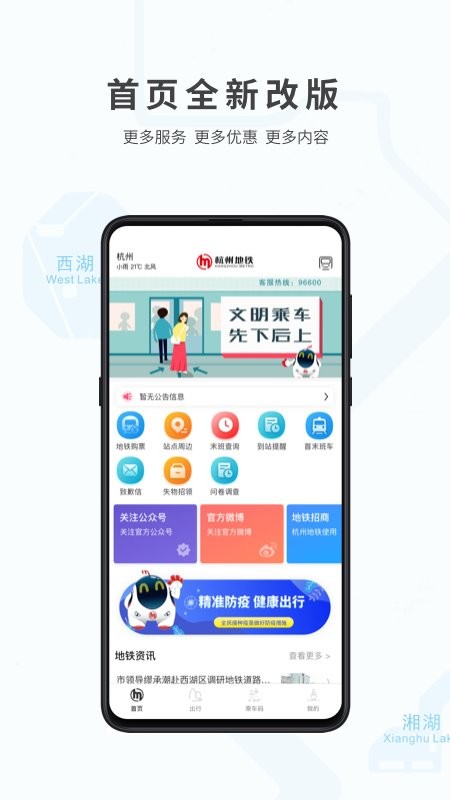 杭州地铁手机版 v6.6.0 安卓版 0