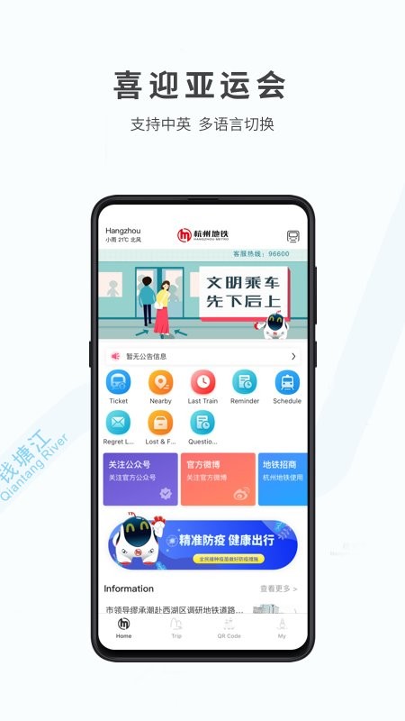 杭州地铁手机版 v6.6.0 安卓版 1