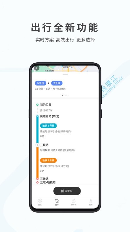 杭州地铁手机版 v6.6.0 安卓版 2