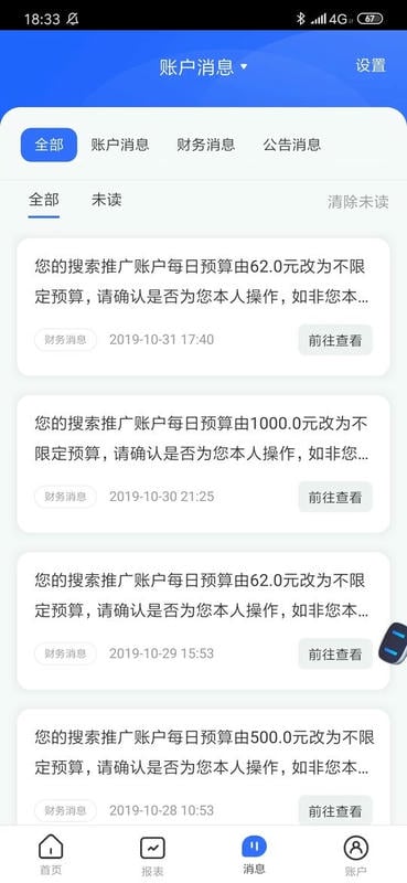 百度营销app v8.0.9 安卓版 0