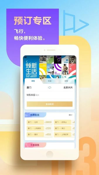 厦门航空客户端 v7.3.4 安卓版 1