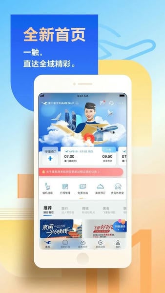 厦门航空客户端 v7.3.4 安卓版 2