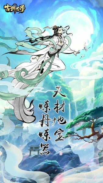 古剑世界手游 古剑世界官方下载
