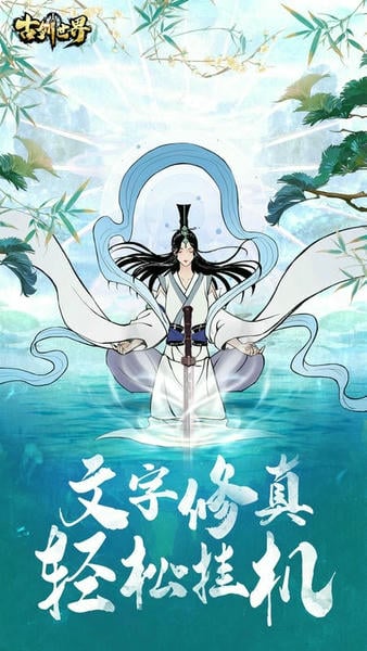 古剑世界手游 v1.1.10 安卓版 0