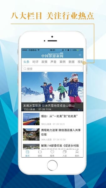 中国旅游新闻网客户端 v4.7.2 安卓版 1