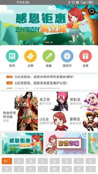 G买卖最新版 G买卖游戏交易平台app下载
