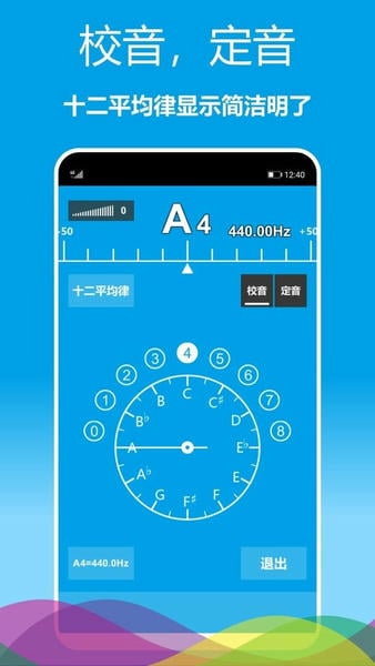 乐器调音器软件 v1.0.31 安卓版 1