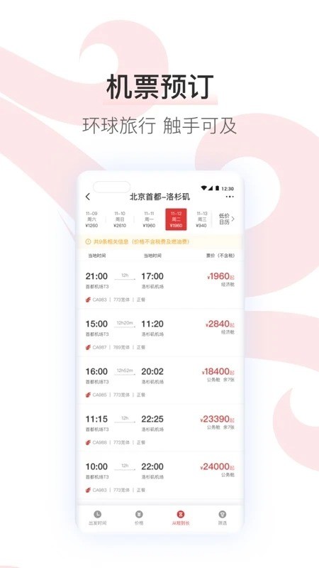 中国国航最新版 v7.50.1 安卓版 0