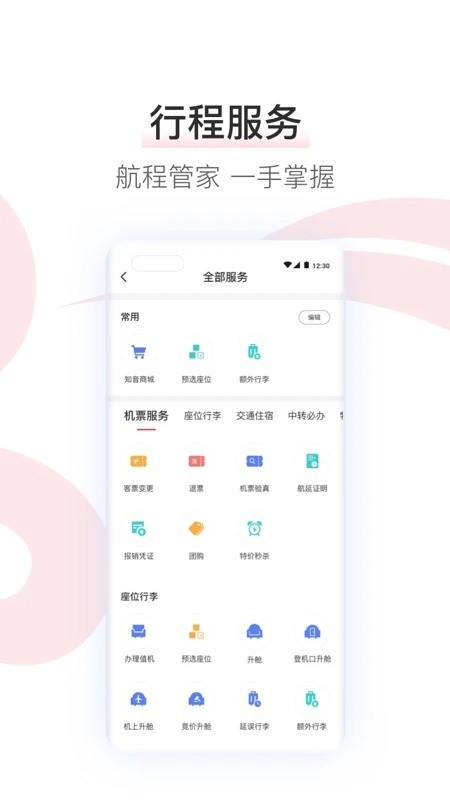 中国国航最新版 中国国航官方版app下载