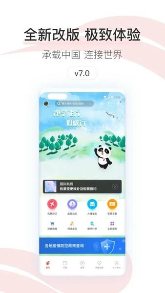 中国国航最新版 v7.50.1 安卓版 2