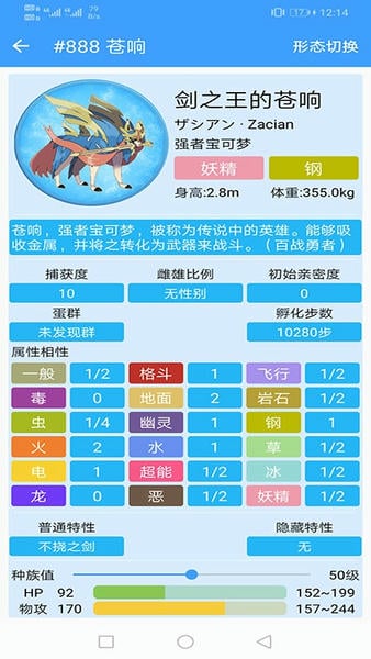 神奇宝贝图鉴 神奇宝贝图鉴app下载