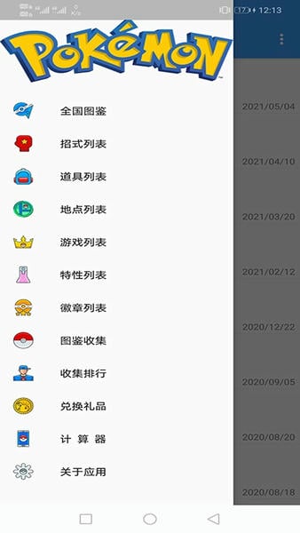 神奇宝贝图鉴大全官方版 v10.2.20260703 安卓版 1