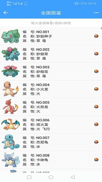 神奇宝贝图鉴大全官方版 v10.2.20260703 安卓版 2