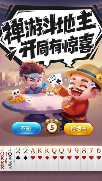 禅游斗地主游戏 v1.00.1446 安卓版 1