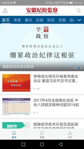 安徽纪检监察网 v1.2.5 安卓版 0