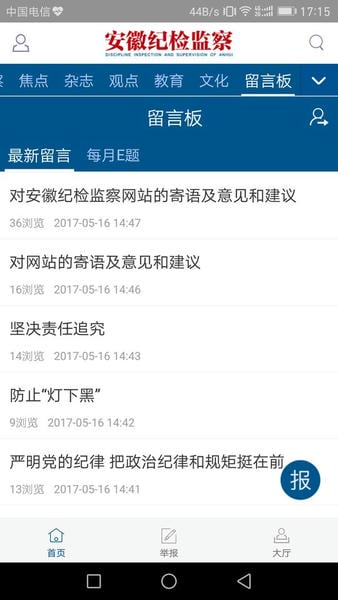 安徽纪检监察网 v1.2.5 安卓版 3