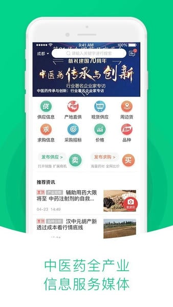 中药材天地网app v4.6.28 安卓版 0