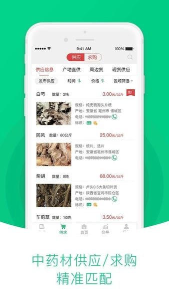 中药材天地网app 中药材天地网最新版下载