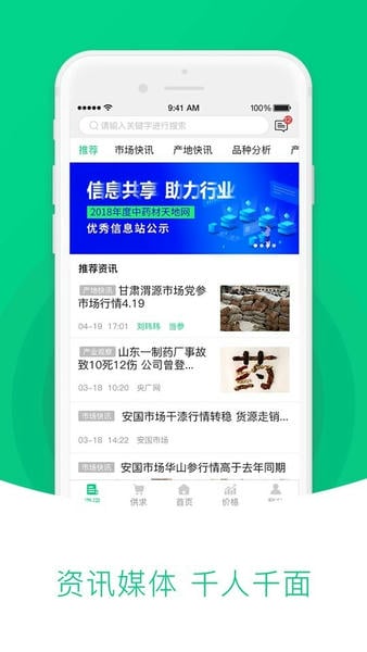 中药材天地网app v4.6.28 安卓版 1