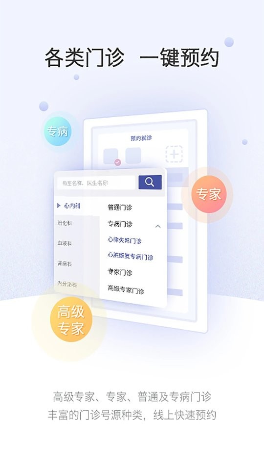 上海中山医院手机版 v2.5.9 安卓版 0