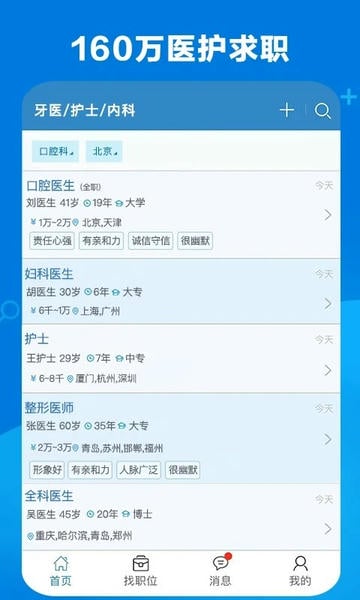 康强医疗人才网app v10.6 安卓版 0