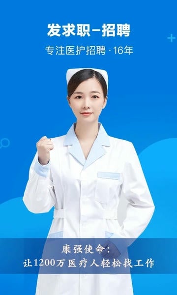 康强医疗人才网app 康强医疗人才网最新版下载