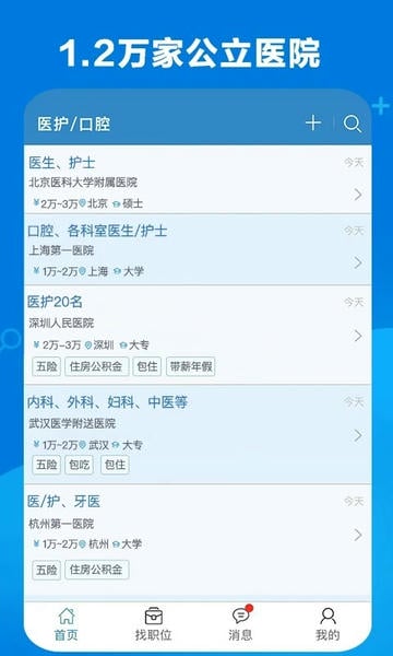 康强医疗人才网app v10.6 安卓版 2