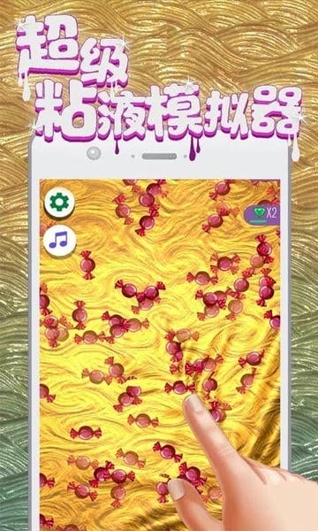 超级粘液模拟器最新版 超级粘液模拟器官方版