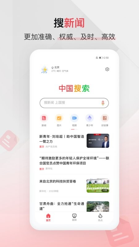 中国搜索引擎 v5.3.8 安卓版 4