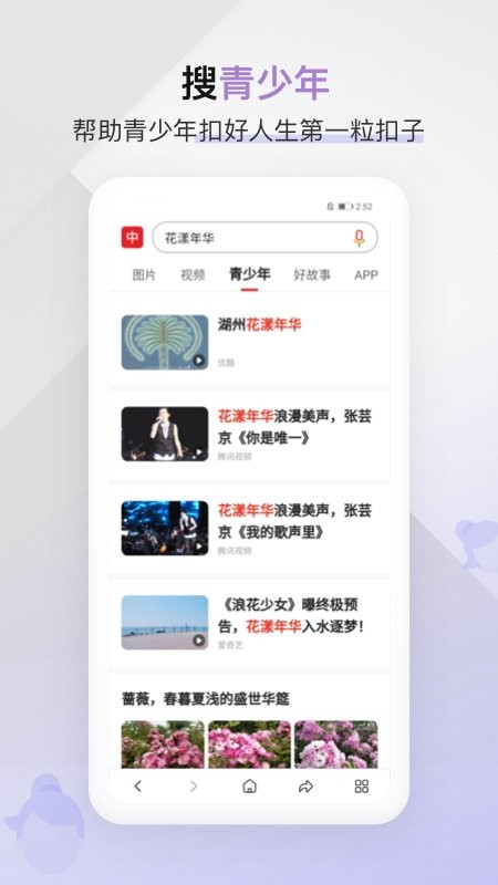 中国搜索引擎 v5.3.8 安卓版 0