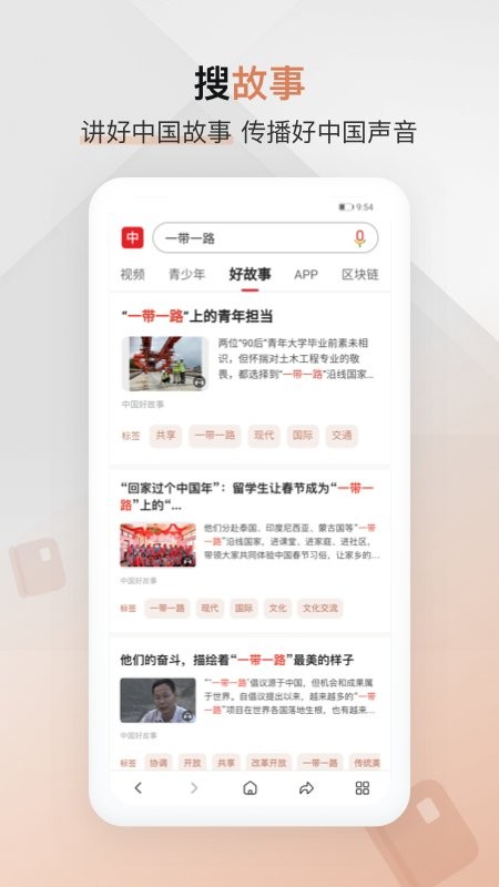 中国搜索引擎 中国搜索官方免费下载app
