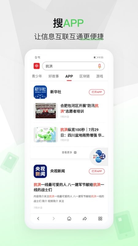 中国搜索引擎 v5.3.8 安卓版 2