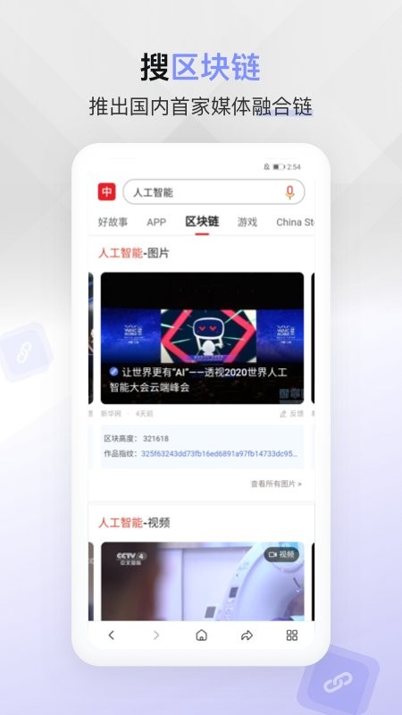 中国搜索引擎 v5.3.8 安卓版 3
