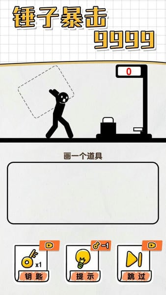 画线救救火柴人4最新版 v1.0.0.0 安卓版 1