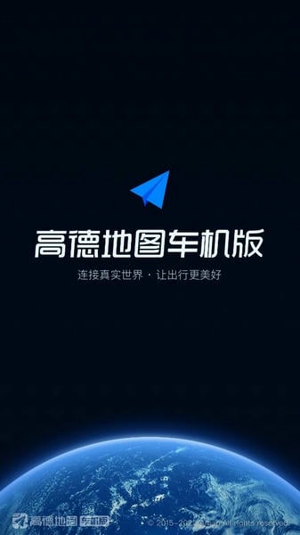 高德地图车机版2025最新版本 高德地图车机版官方版app下载