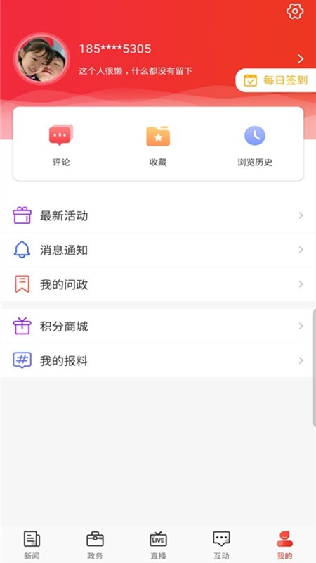 石家庄日报电子版阅读 v1.2.7 安卓最新版 0