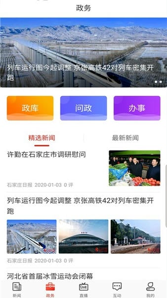 石家庄日报电子版阅读 v1.2.7 安卓最新版 1