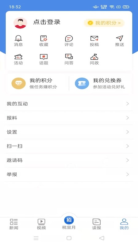 中国税务报电子版阅读 v4.4.1 安卓版 0