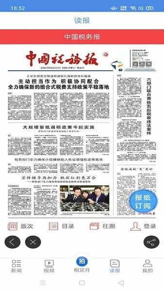 中国税务报电子版阅读 v4.4.1 安卓版 1