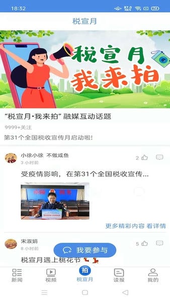 中国税务报电子版阅读 中国税务报app官方下载