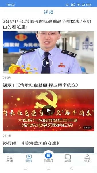 中国税务报电子版阅读 v4.4.1 安卓版 3