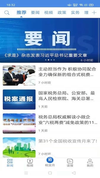 中国税务报电子版阅读 v4.4.1 安卓版 4