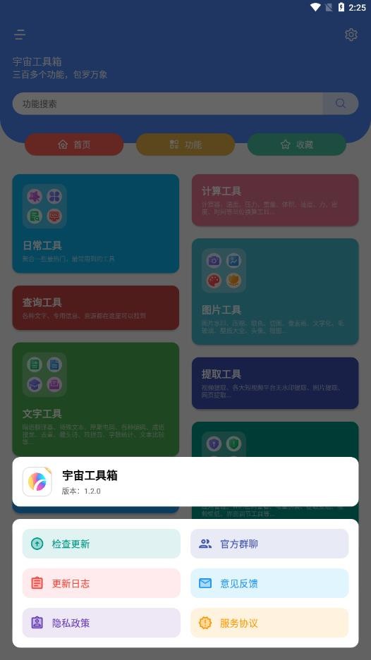 宇宙工具箱 宇宙工具箱app下载安装
