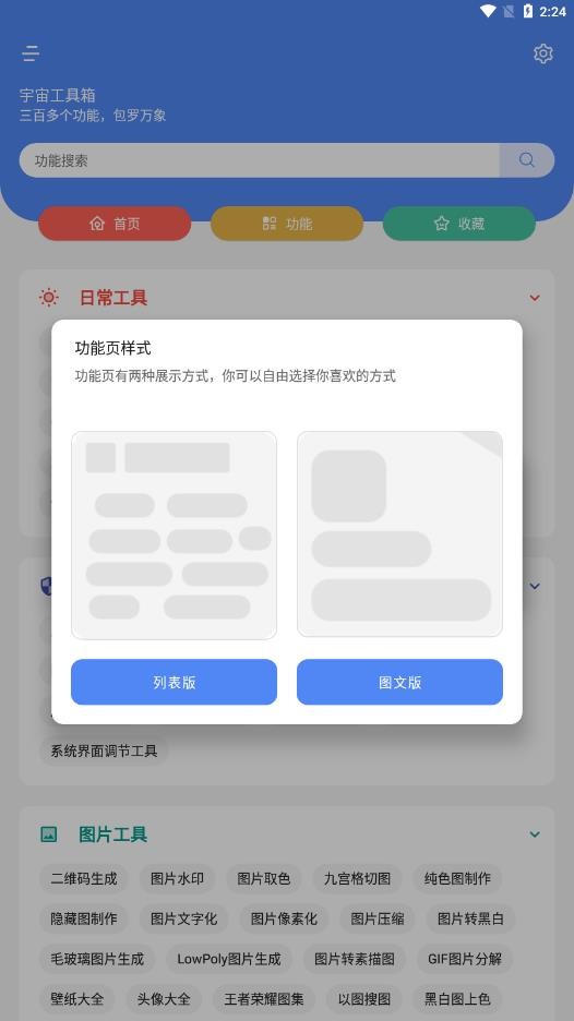 宇宙工具箱最新版解锁会员 v2.7.3 安卓版 1