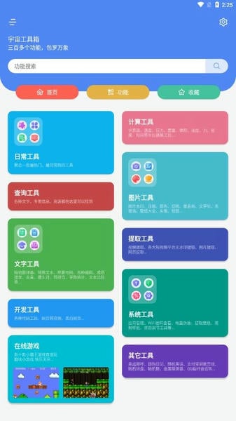 宇宙工具箱最新版解锁会员 v2.7.3 安卓版 2