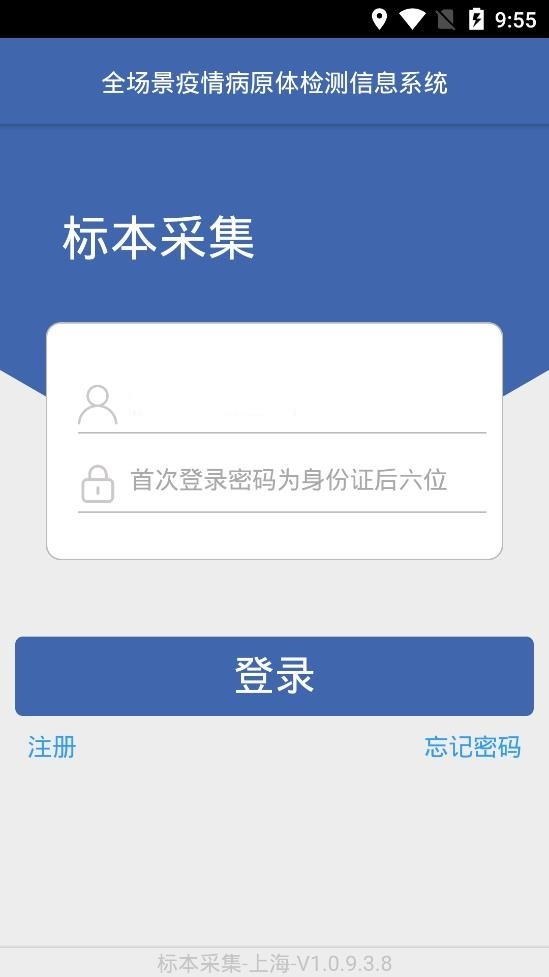 采集黑龙江软件 v1.0.9.3.6 安卓版 1