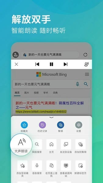 微软浏览器app(Edge) 微软浏览器手机版下载