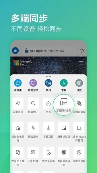 微软浏览器app(Edge) v150.0.4078.96 安卓版 2