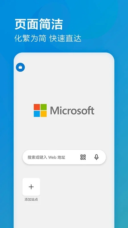 微软浏览器app(Edge) v150.0.4078.96 安卓版 1